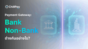 Featured image Payment Gateway: Bank vs Non-Bank ต่างกันอย่างไร?