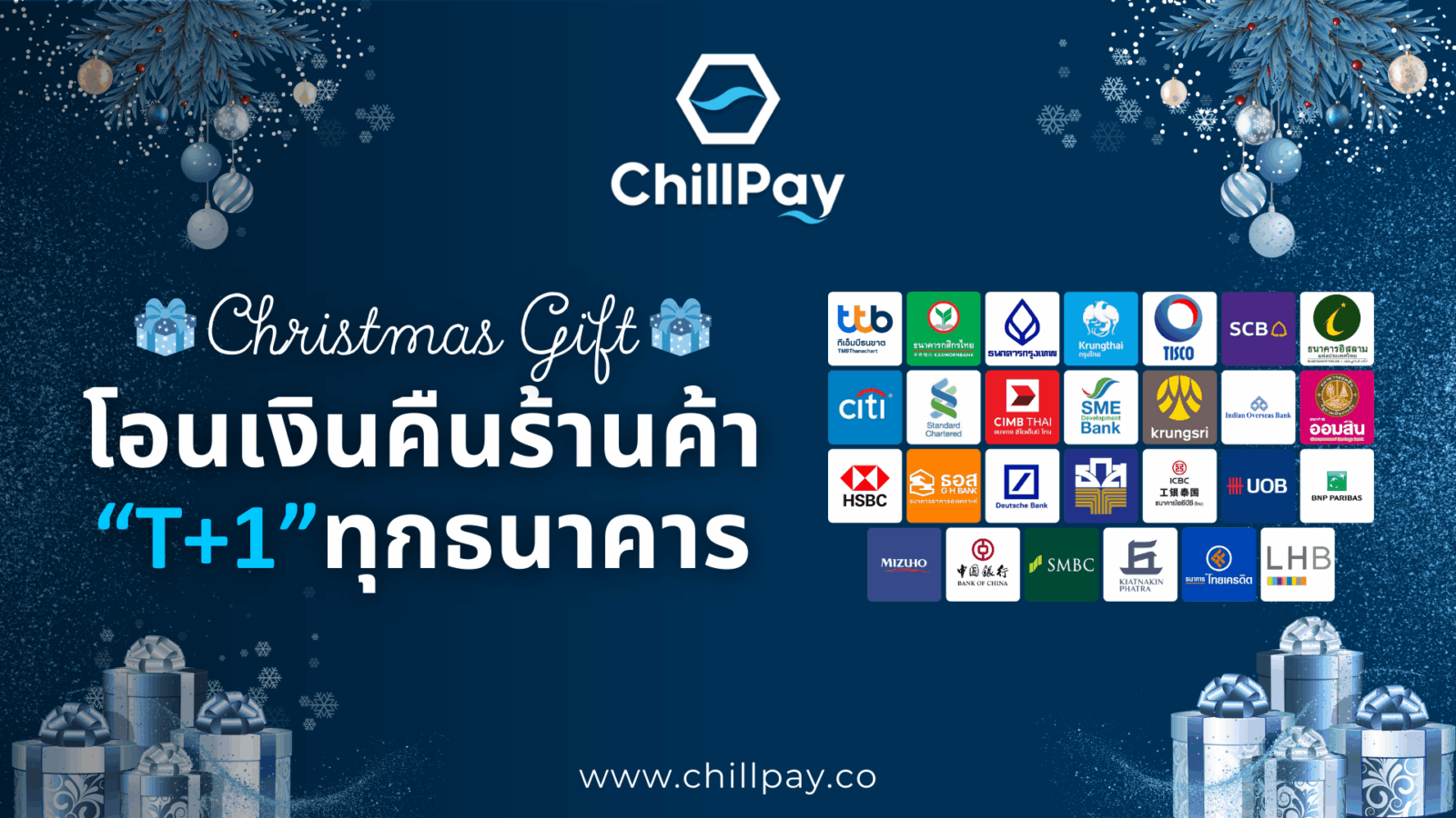 ChillPay โอนเงินคืนร้านค้า T+1 ของขวัญคริสต์มาส